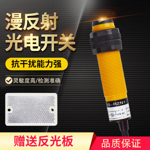 反射反馈式光电开关E18-R2N1红外线镜面感测感应器E3F反光板M18