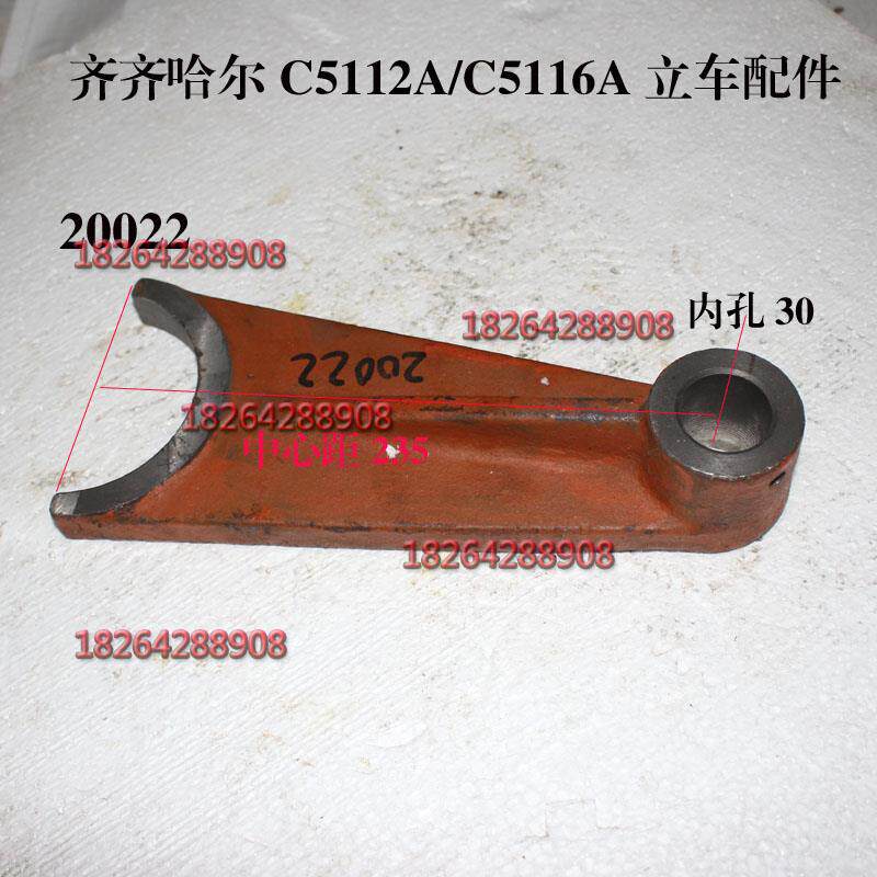 瓦房店齐齐哈尔立车机床配件C5112A C5116A变速箱拨叉20022孔30