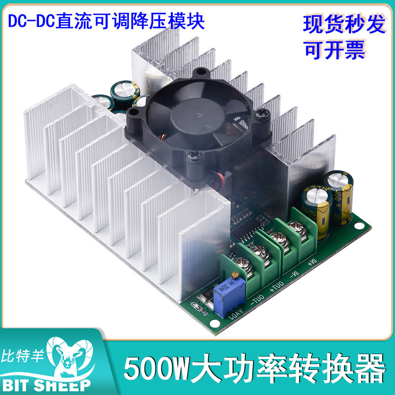 500W大功率转换器DC-DC直流可调降压模块12V-75V转5V19V21V24V48V