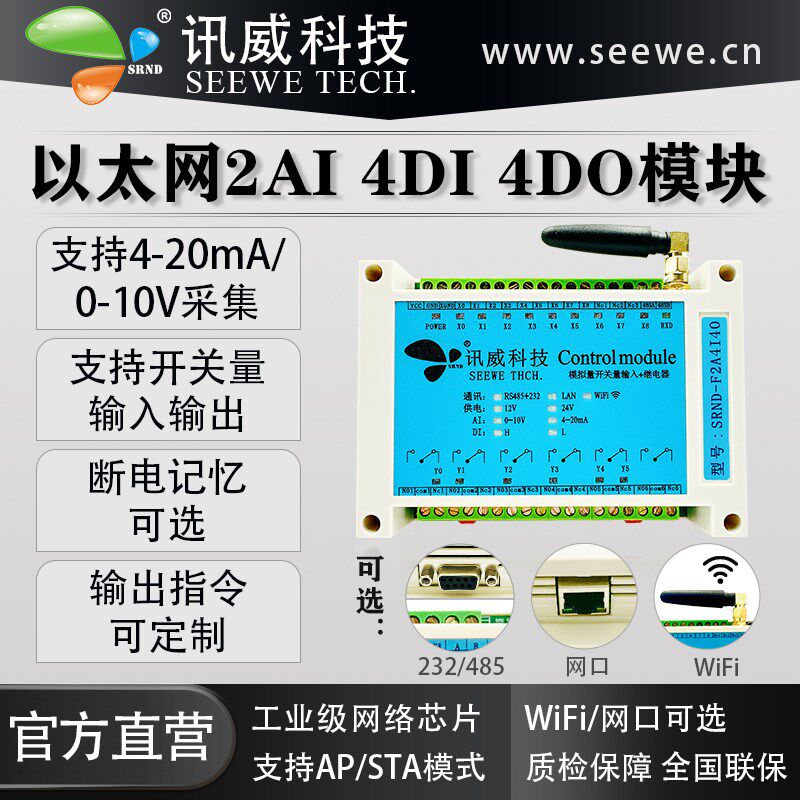 2路以太网4-20ma模拟量电压电流4路开关量输入输出继电器控制模块