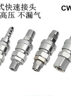 C式快速接头SP20 SM20公母头配8*5气管快插气动接头PU管气管接头