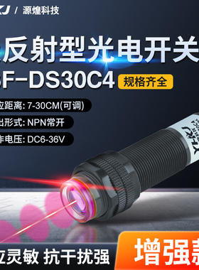 漫反射式光电开关传感器E3F-DS30C4红外线感应NPN三线24v常开220v