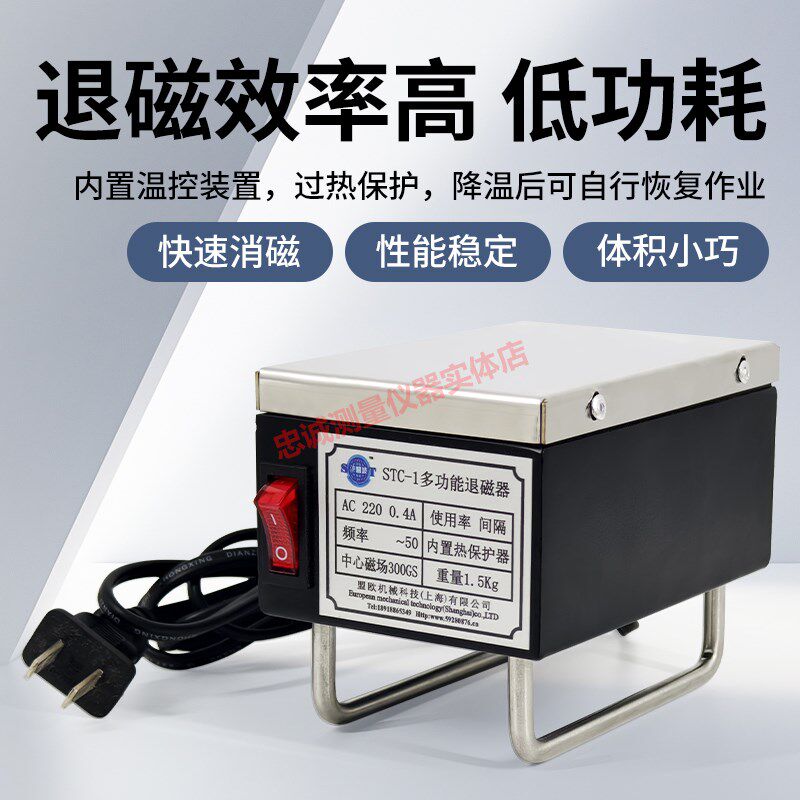 台式退磁器STC-1强力脱磁器大功率金属模具五金多功能去磁消磁机