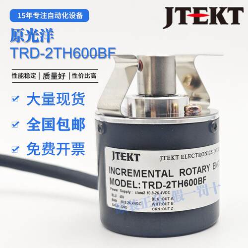 原光洋TRD-2TH600BF/1024V编码器捷太格特原装正品1024BF/2500BF