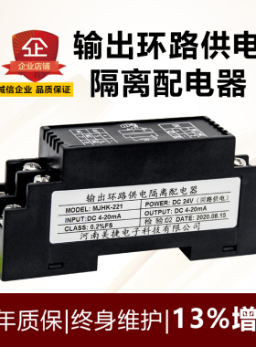 二线制无源信号隔离器输入电流变送器输出端环回路供电4-20mA模拟