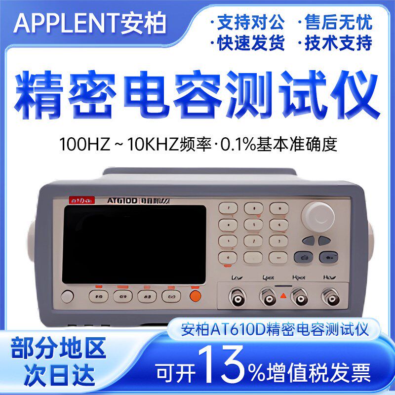 安柏AT610D 电容测试仪(分选机定制机)分选机专用仪器