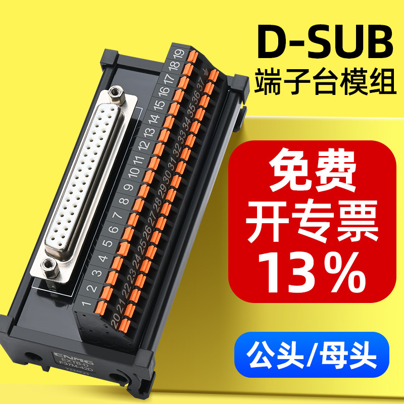 恩爵导轨式公头母头D-SUB分线端子台双层转换台免焊接PLC接线板