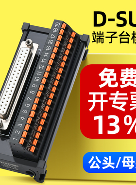 恩爵导轨式公头母头D-SUB分线端子台双层转换台免焊接PLC接线板