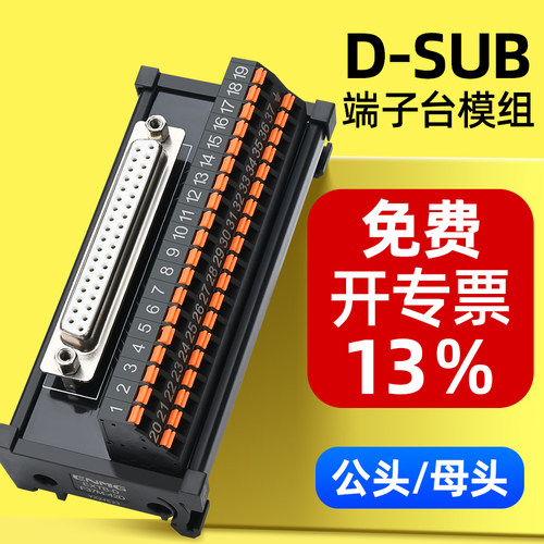 恩爵导轨式公头母头D-SUB分线端子台双层转换台免焊接PLC接线板