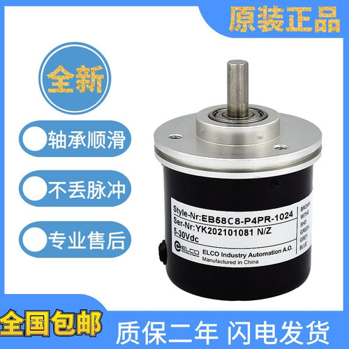 原装宜科旋转编码器正品EB58C8-H4PR-5000.E000 4098质保一年光电