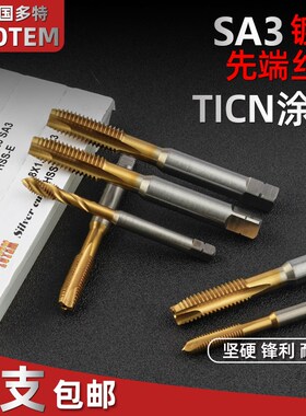 正宗美国进口TOTEM机用丝攻 多特螺尖丝锥 SA3镀钛先端丝锥M3-M16