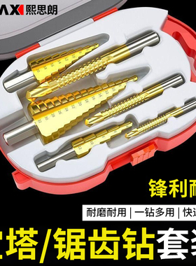 锯齿宝塔钻头套装万能打孔开孔器扩孔木工神器金属木板不锈钢阶梯