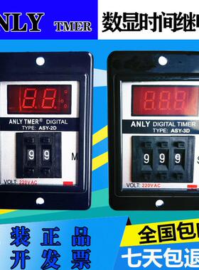 ANLY时间继电器拨码数显时间继电器ASY-2D ASY-3D 24V/DC 220V/AC