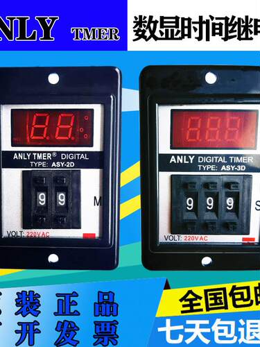 ANLY时间继电器拨码数显时间继电器ASY-2D ASY-3D 24V/DC 220V/AC