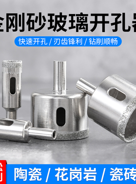 玻璃钻头开孔器6mm钻孔器圆形打洞神器开口器瓷砖大理石打孔专用