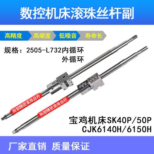 宝鸡机床滚珠丝杆SK40P 50P HK80 63  EK36 40 CK40 50原厂丝杠