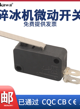 商用碎冰机刨冰机开关专用手柄旁微动行程限位搅拌机开关配件通用