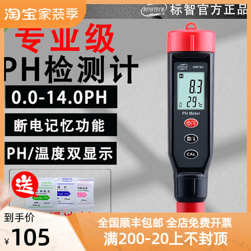 标智GM760笔式数显高灵敏PH计生活水质鱼族水产养殖酸碱度检测仪