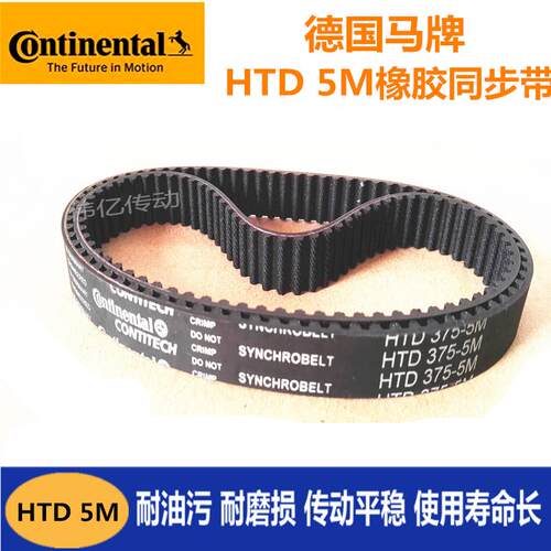 德国CONTITECH马牌HTD 465 470 475-5M 480 490-5M橡胶同步皮带