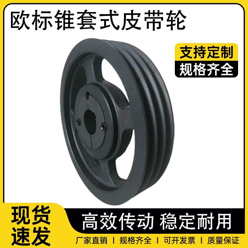 欧标锥套式皮带轮ABC单槽双槽3456槽高速电机轮三角皮带轮