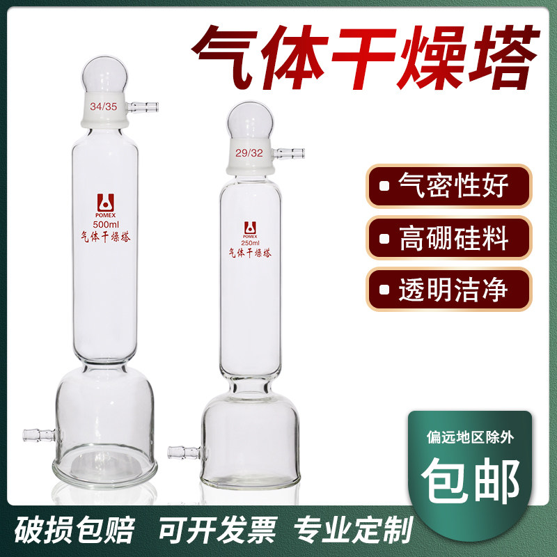 玻璃气体干燥塔固体吸收剂缓冲瓶干燥吸收器导气孔/玻璃活塞/高真