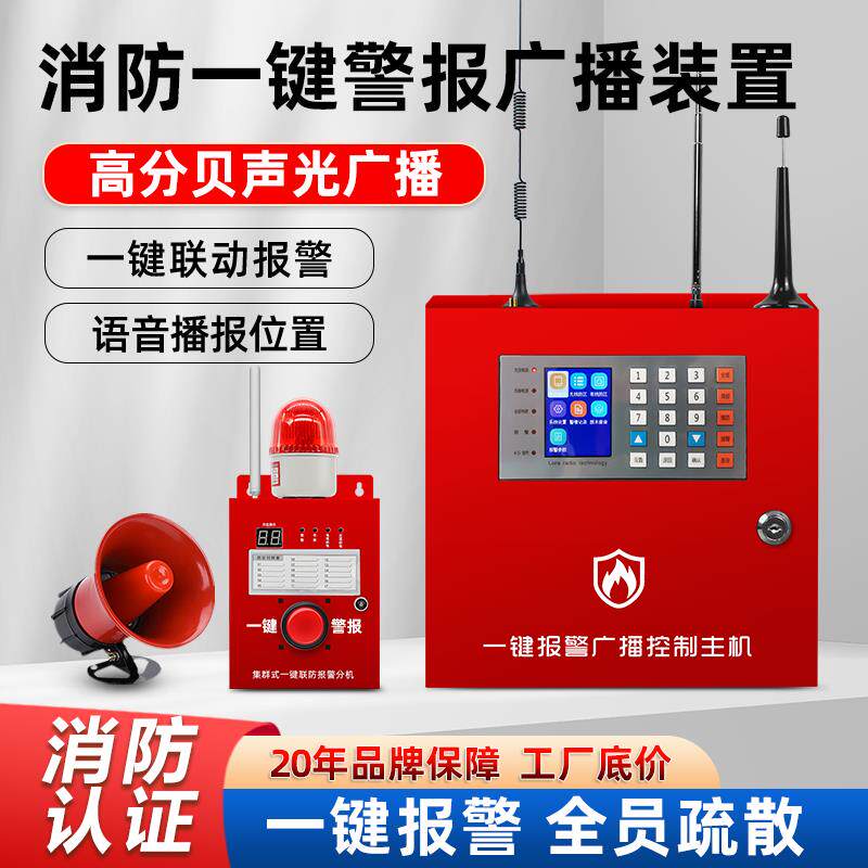 消防火灾声光一键报警器联动火警警报器系统应急警铃警报广播装置