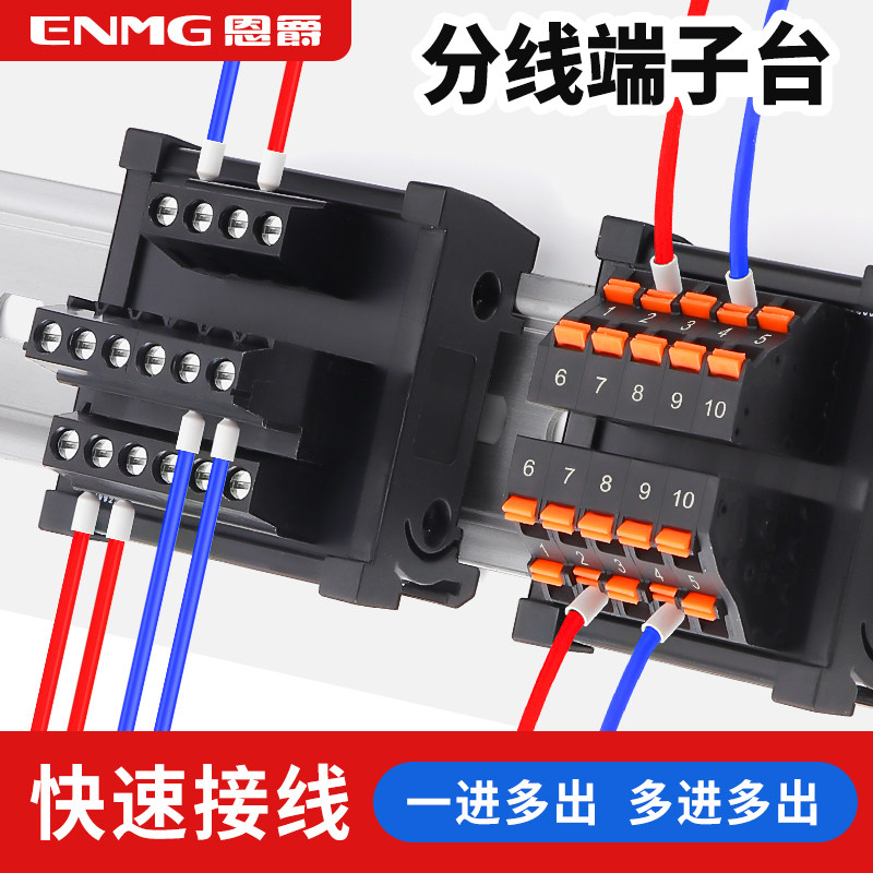恩爵分线器端子台弹簧直插式分线盒一进多出接线端子多对多分线器