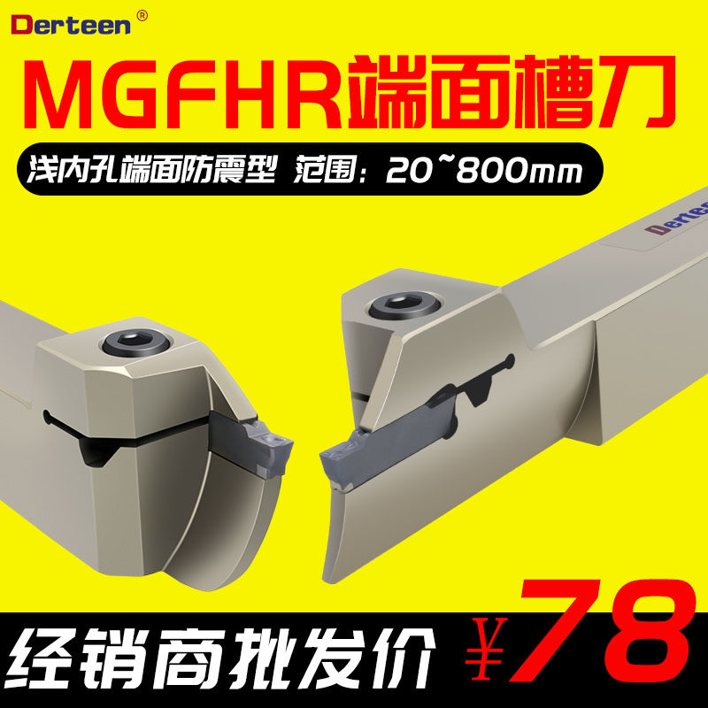 端面槽刀 内孔端面切槽刀杆MGFHR2020K60/90加深平面圆弧数控车刀
