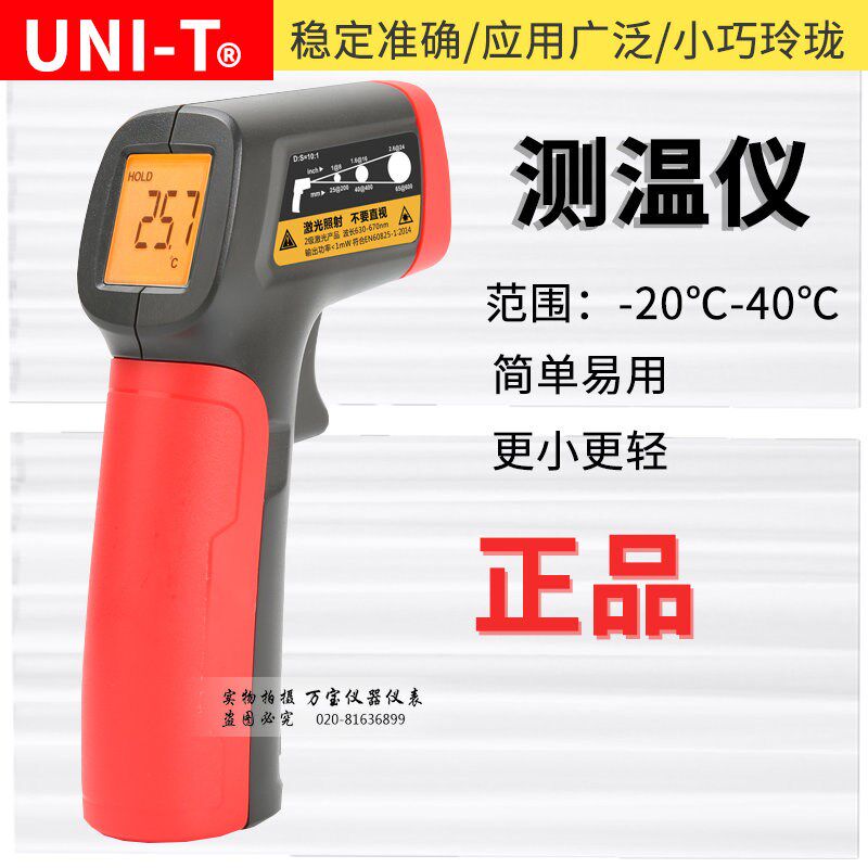 UNI-T优利德UT300A+红外测温仪手持便携式测温枪红外线温度计