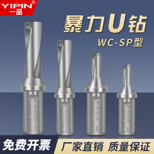 一品u钻刀杆暴力钻u转钻头WC刀片平底深孔车床用数控喷水快速钻头