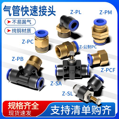 气管快速接头Z-PC螺纹直通汽管弯头Z-PL气缸配件大全SL节流阀8mm