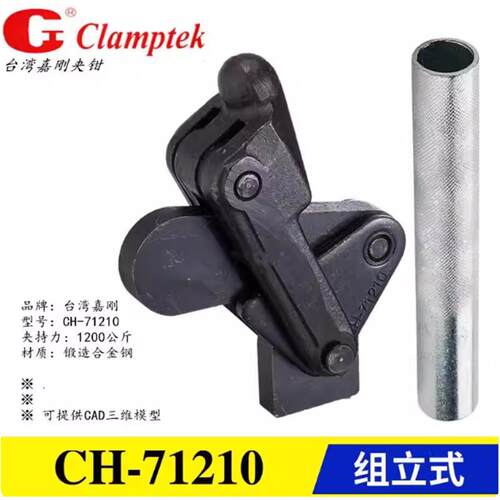 原装正品台湾嘉刚牌夹钳快速夹具肘夹GH HS CH-70710/71210/72410