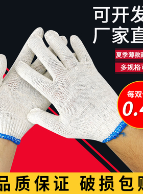 400克劳保手套棉纱手套劳保 耐磨 薄款厂家直销加厚纯棉纱线手套
