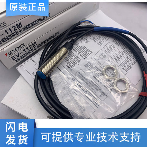 原装基恩士EV-118M 118MC 108M 108U 130F 112UC 118U传感器 质保