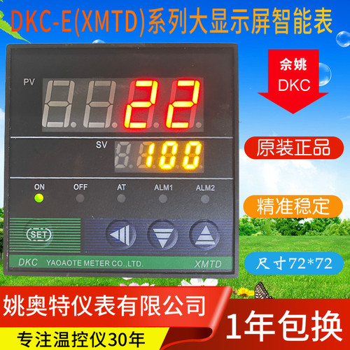 DKC姚奥特仪表XMTD尺寸72*72智能温度控制仪DKC-E(XMTD)6000型