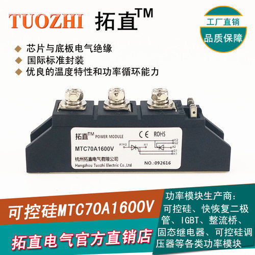 可控硅模块MTC70A1600V MTC70-16 70A 加热设备 软启动 无功补偿