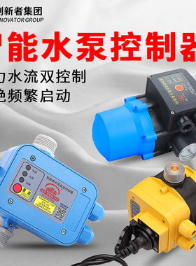 水泵压力开关控制器自动水流水压启停增压泵智能电子抽水家用保护