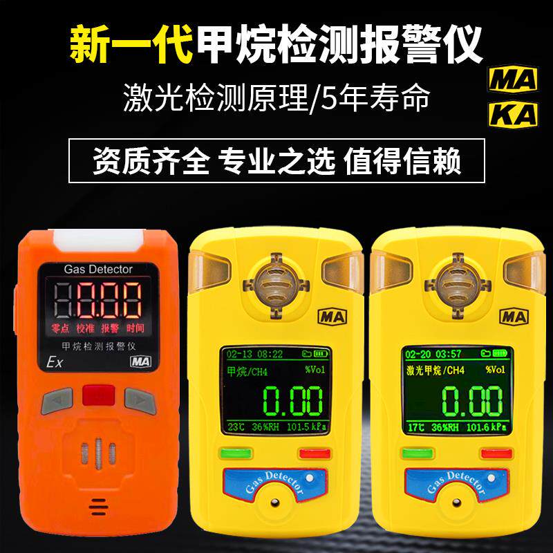 卓安矿用便携式JCB4型甲烷检测仪CH4瓦斯测定器激光甲烷报警仪器
