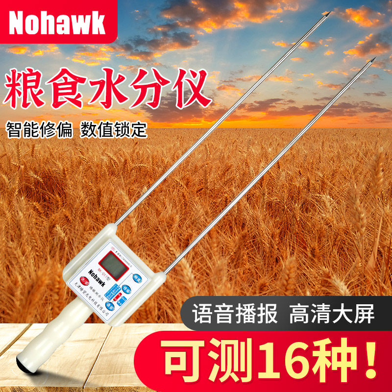 粮食水分测量仪谷物小麦玉米快速水分测定仪秸秆测水仪器测试仪