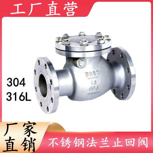 304不锈钢止回阀 H44W-16P旋启式法兰止回阀阀门 DN50 65 80 100