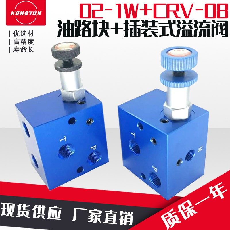 液压油路块阀块02-1W插装溢流阀CRV标准分油块加工集成块油压阀组