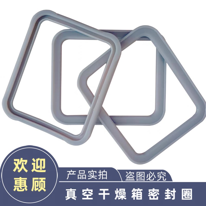 DZF真空干燥箱工业烘箱矽橡胶密封圈6010/20/6030/50/6090橡胶条