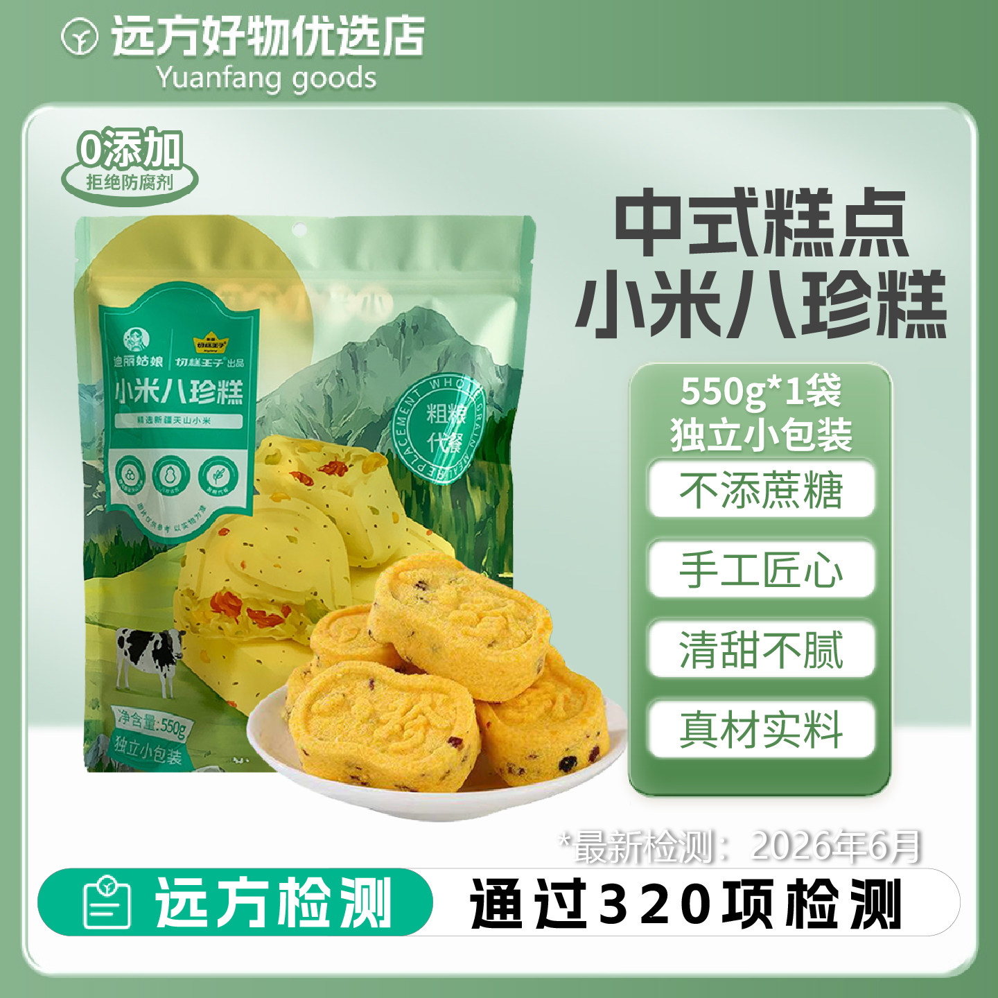 远方的梦想小米山药八珍糕