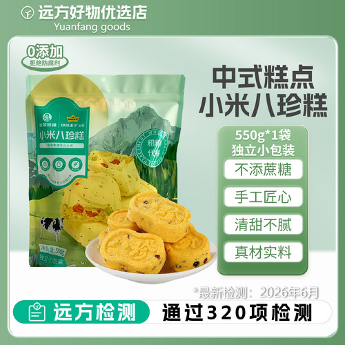 远方的梦想小米山药八珍糕