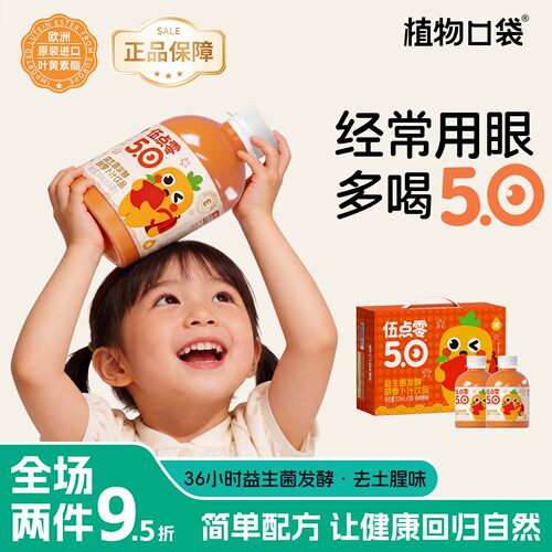 远方好物5.0益生菌发酵胡萝卜汁