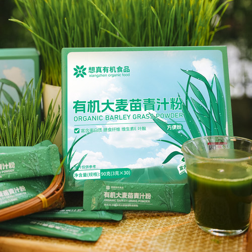 远方好物有机大麦苗青汁粉