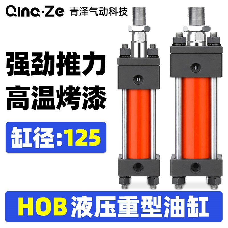 气动重型油缸液压缸HOB125-50/100/150/200/250/300/500拉杆双向