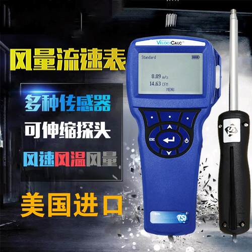美国特赛TSI9545风速风量温湿度测量仪多功能风速仪TSI9545A进口