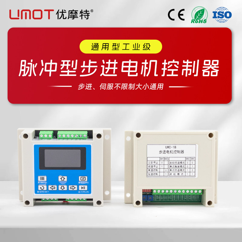 umot步进电机控制器可编程双轴脉冲UMC-B2可单双速切换伺服驱动器
