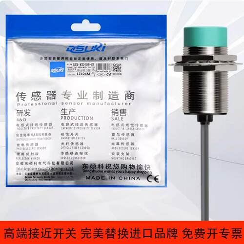 东硕科正品接近开关ECE-M3010W M3015W M3015UW M3030W-C1 B1 D1